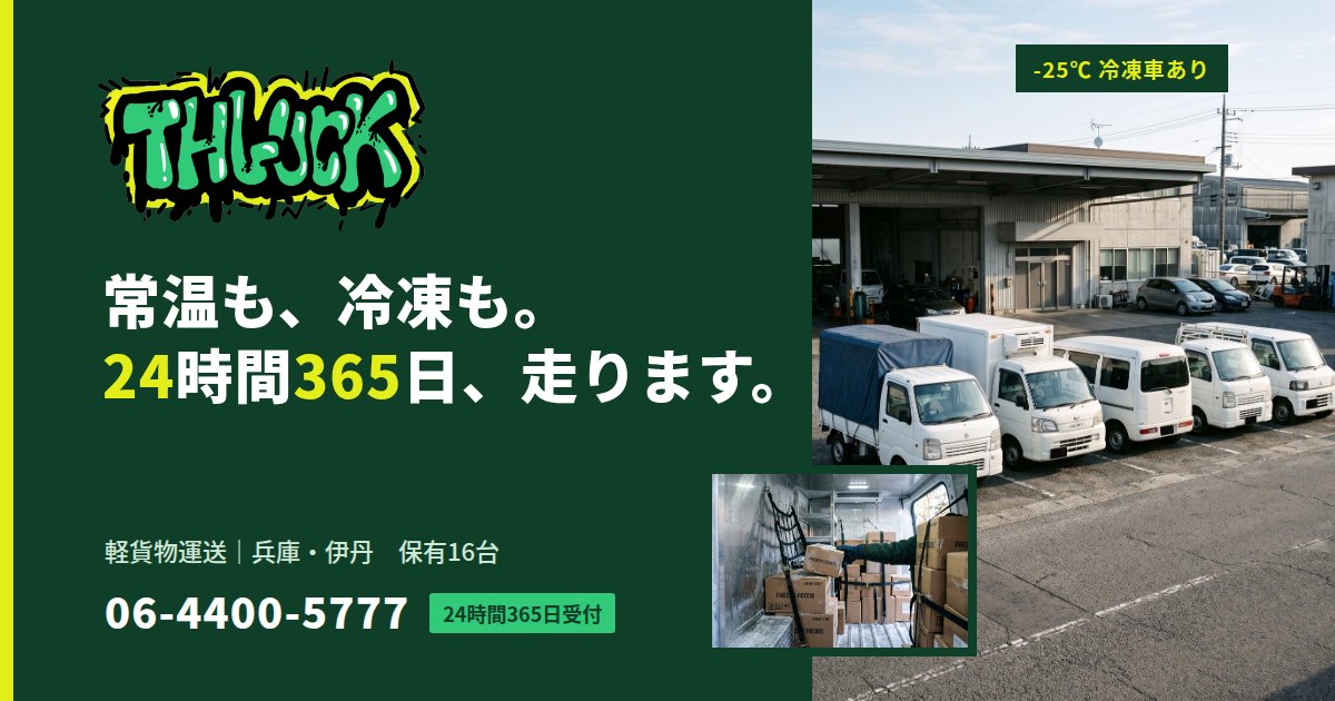 THLUCK株式会社 のホームページ